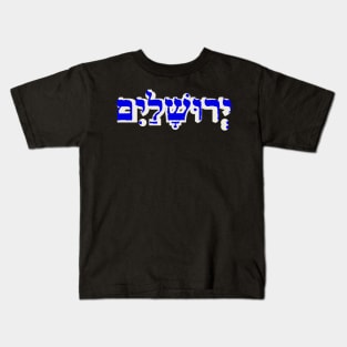 Jerusalem Capital of Israel Hebrew Letters Artistic Kids T-Shirt